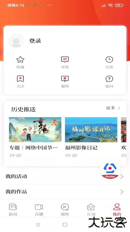 掌上福州下载安装app安卓版下载 v4.2.4