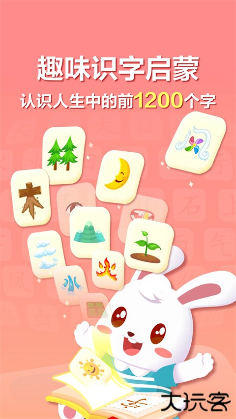 兔小贝识字app下载安装官方版下载 v9.09