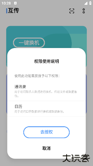互传app官方最新版本 互传app官方最新版本