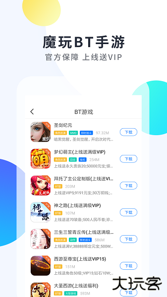 魔玩助手软件下载 v2.0.6.0