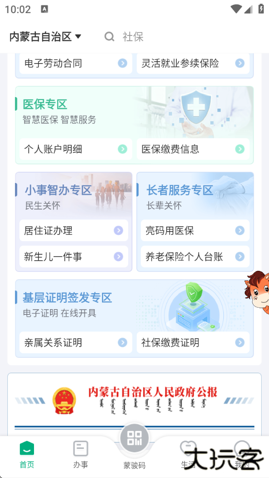蒙速办app下载注册实名认证