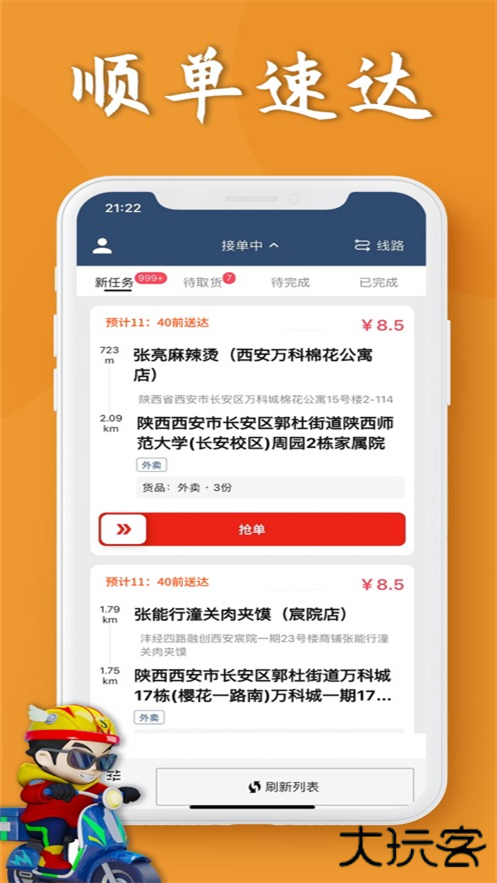 顺单侠配送平台下载 v5.1.10