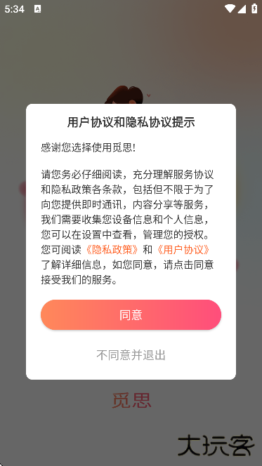 觅思聊天软件下载安装手机版 觅思聊天软件下载安装手机版