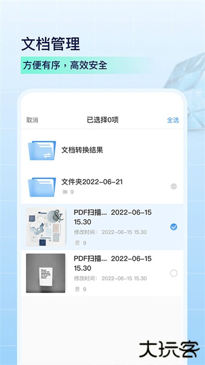 PDF扫描全能王app下载 v5.6.1