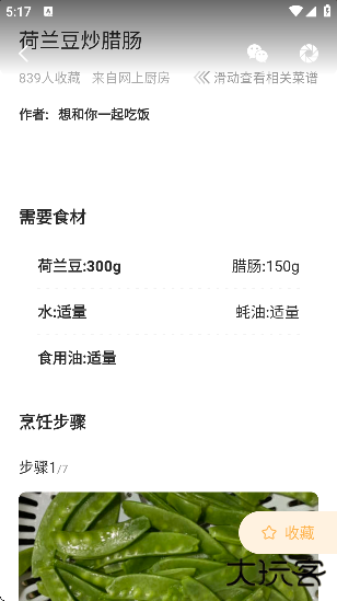 家常菜做法大全下载软件最新版