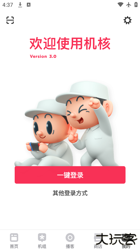 机核网核聚变app下载下载 v3.3.50