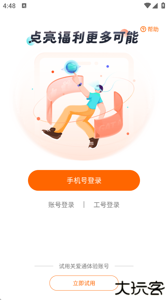 中智关爱通官方下载安卓版安装（给到）下载 v7.6.5