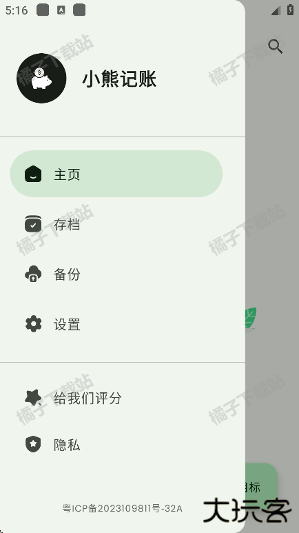 小熊记账app下载安装免费版 小熊记账app下载安装免费版
