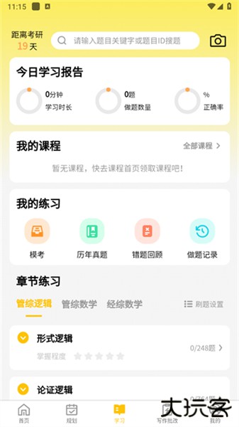 数大仙考研app
