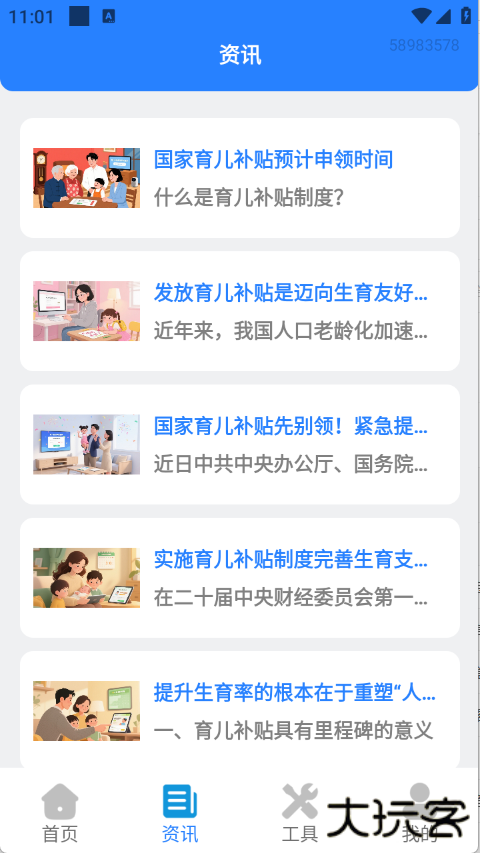 育儿补贴宝app最新版下载下载 v1.0.0.2