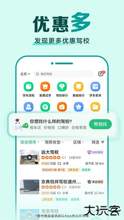 驾校一点通科目一下载 v17.4.3