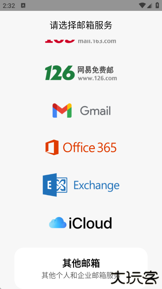 小米电子邮件app下载安装手机版下载 v13