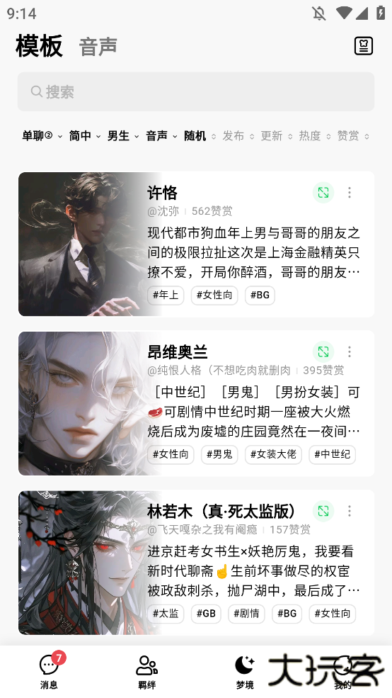 flai智能对话下载 v1.8.8