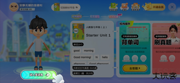 英语天天练软件下载手机版