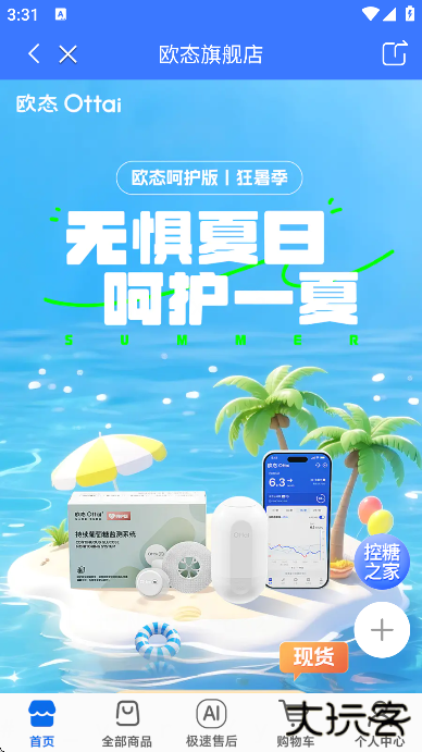 欧态健康app官方下载