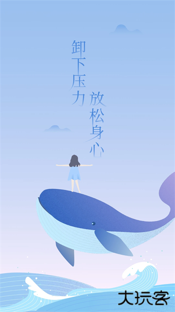 心潮减压app