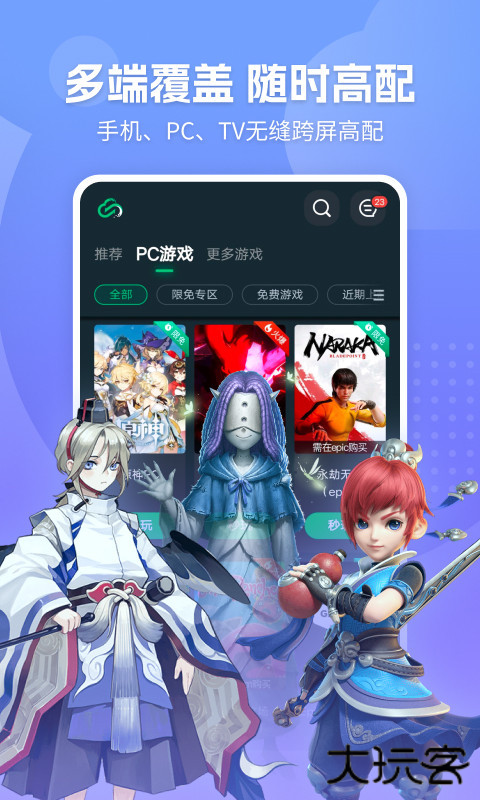 网易云游戏在线玩平台下载 v2.7.4