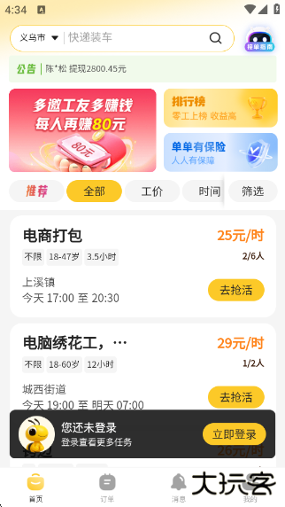 找零工app官方版