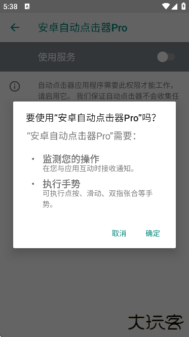 安卓自动点击器Pro最新版下载下载 v3.1.2