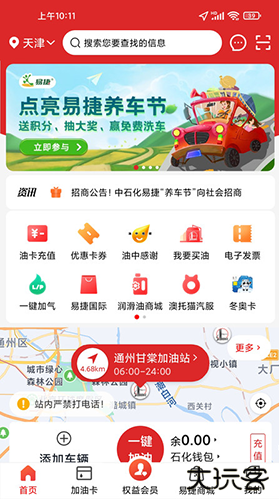 易捷加油最新版本下载安装2025年