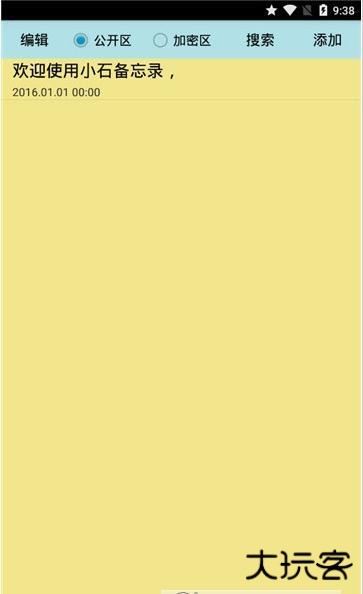 石头备忘录下载 v8.1