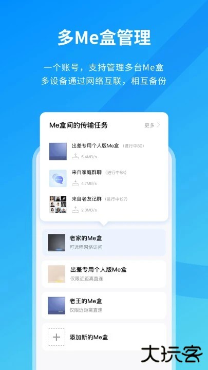Me盒子文件助手下载 v2.6.2