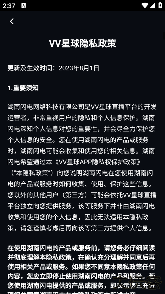 VV星球app官方下载安装