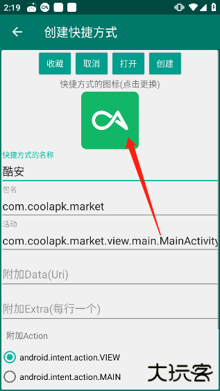 创建快捷方式软件