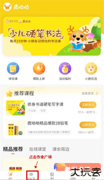 鹿呦呦app下载 v1.7.8