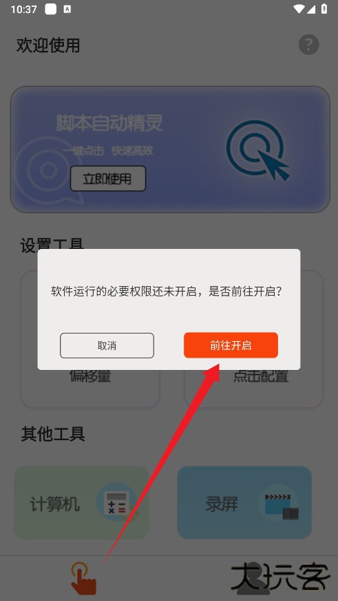 自动脚本精灵手机版
