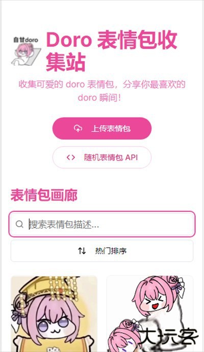 Doro表情包app下载最新版2025