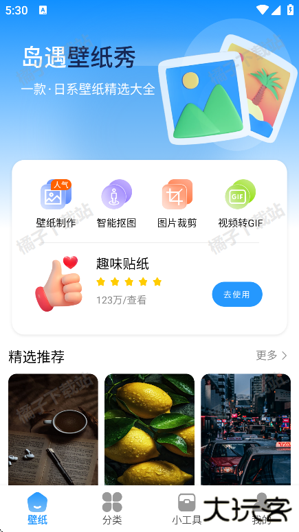 岛遇壁纸秀app最新版下载