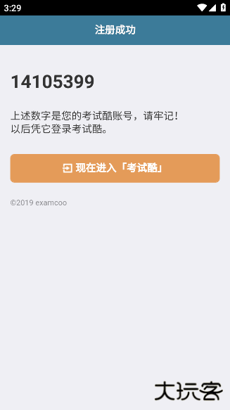 考试酷最新版下载 v5.4.2