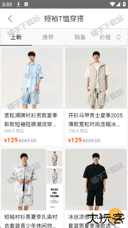 男衣邦穿衣搭配app安卓版下载