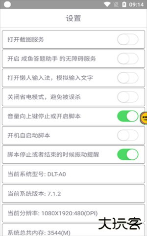 咸鱼之王答题助手