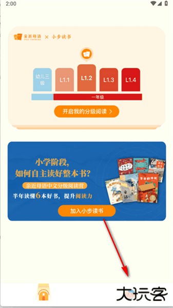 小步读书app