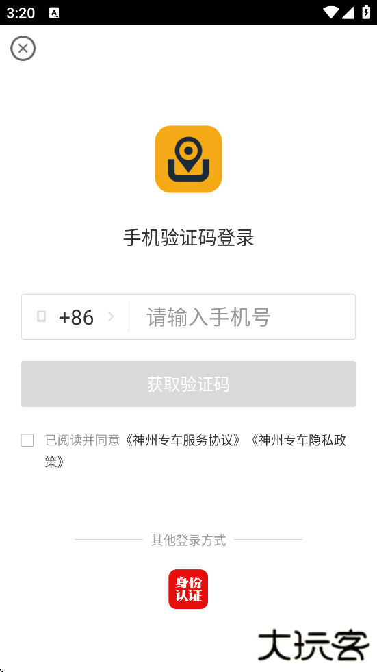 神州专车软件下载安装最新版本下载 v7.2.6