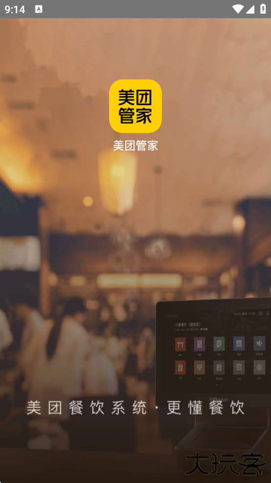 美团管家软件下载安装最新版2025下载 v5.91.1003