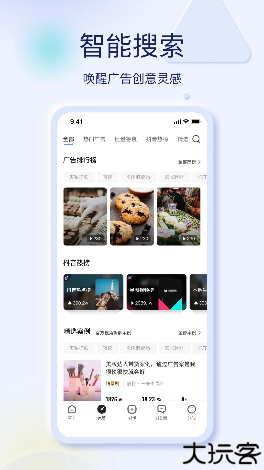 巨量创意手机版下载 v7.0.3
