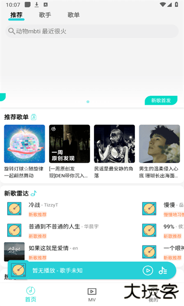 波比音乐下载 v1.5