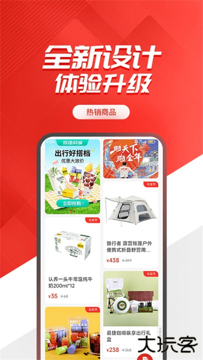 易捷加油下载 v5.1.8