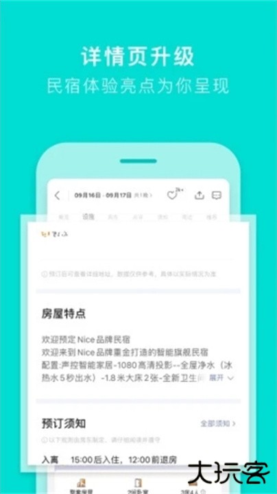 途家下载 v9.13.7