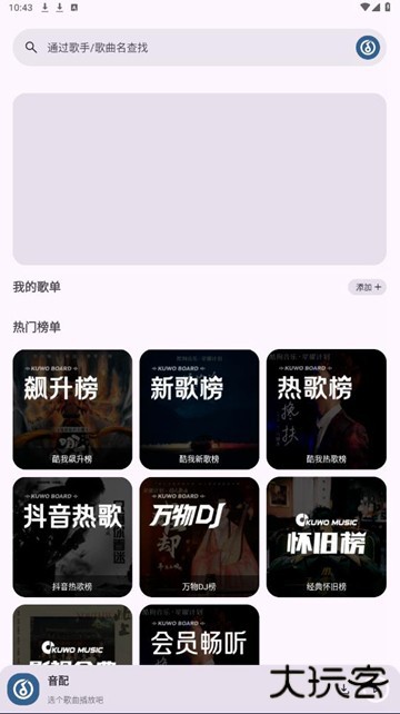 音配app下载 v1.3.0