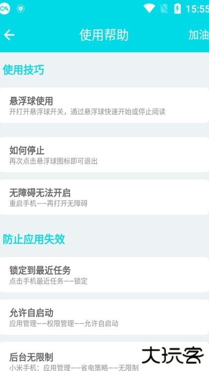 自动阅读助手免root