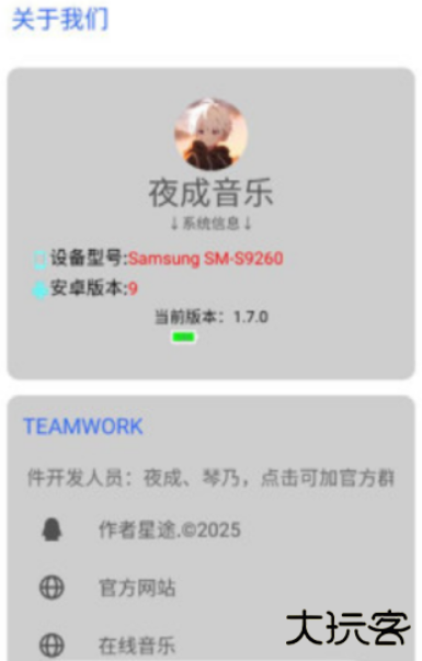 夜成音乐播放器