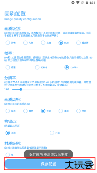 殇痕画质助手2024