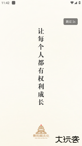 景阳阁听书app下载 景阳阁听书app下载