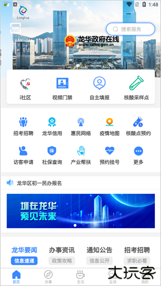 i龙华软件最新版本下载安装下载 v2.8.1