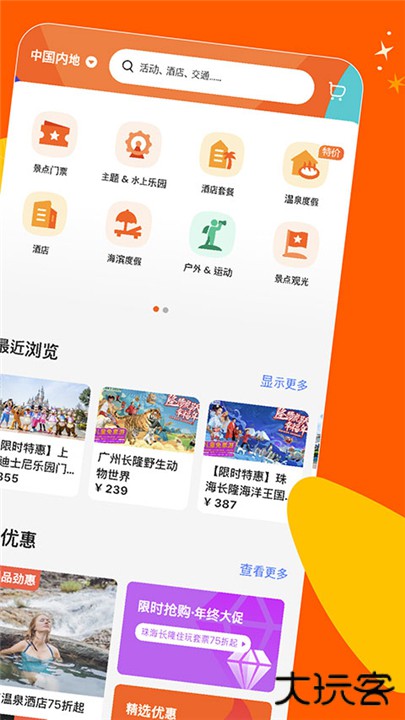 客路旅行下载 v7.14.0