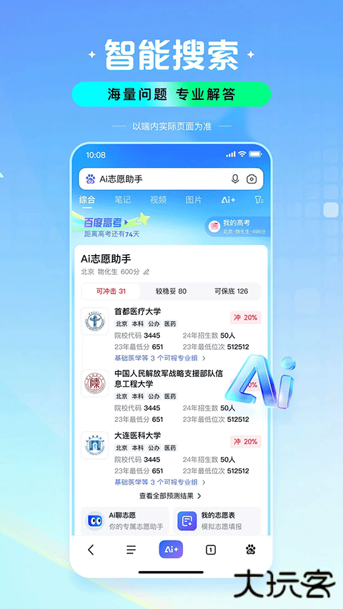 度娘搜索引擎下载 v15.31.0.10